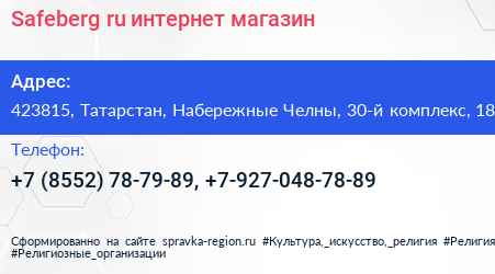 Safeberg ru интернет магазин - визитка