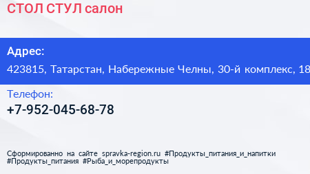 Нажмите, чтобы скачать визитку СТОЛ СТУЛ салон - визитка