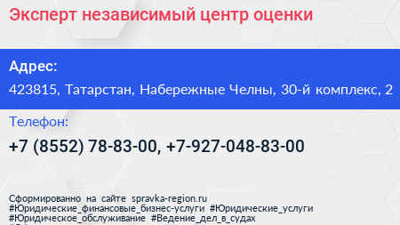 Эксперт независимый центр оценки - визитка