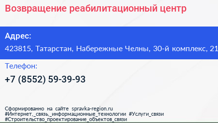 Возвращение реабилитационный центр - визитка