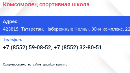 Комсомолец спортивная школа - визитка