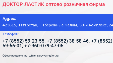 ДОКТОР ЛАСТИК оптово розничная фирма - визитка