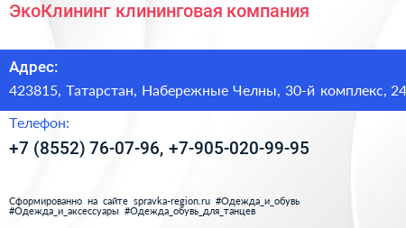 ЭкоКлининг клининговая компания - визитка