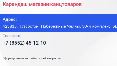 Карандаш магазин канцтоваров - визитка