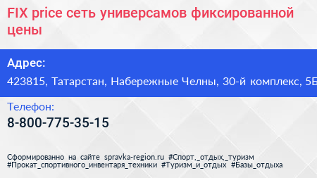 FIX price сеть универсамов фиксированной цены - визитка