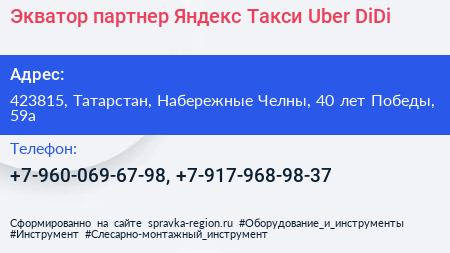 Экватор партнер Яндекс Такси Uber DiDi - визитка