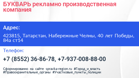 БУКВАРЬ рекламно производственная компания - визитка
