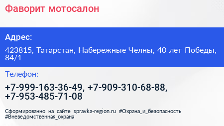 Фаворит мотосалон - визитка