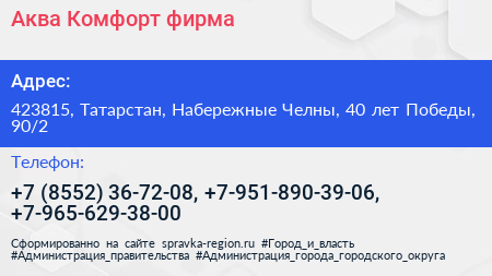 Аква Комфорт фирма - визитка