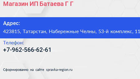 Магазин ИП Батаева Г Г  - визитка