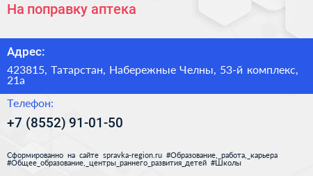 Нажмите, чтобы скачать визитку На поправку аптека - визитка
