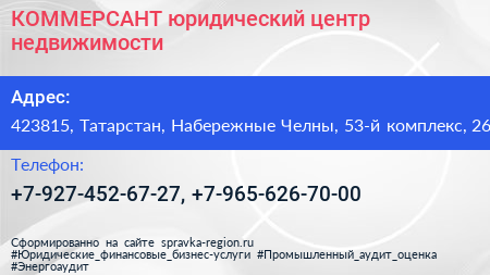 КОММЕРСАНТ юридический центр недвижимости - визитка