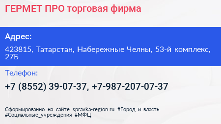 ГЕРМЕТ ПРО торговая фирма - визитка