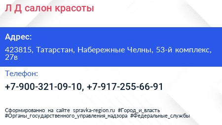 Л Д салон красоты - визитка