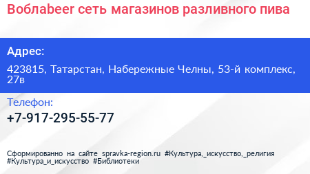 Воблаbeer сеть магазинов разливного пива - визитка