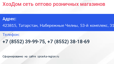 ХозДом сеть оптово розничных магазинов - визитка