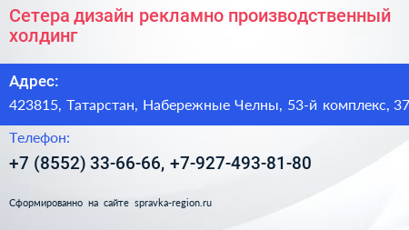 Сетера дизайн рекламно производственный холдинг - визитка