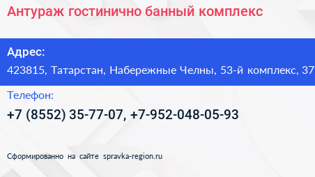 Антураж гостинично банный комплекс - визитка