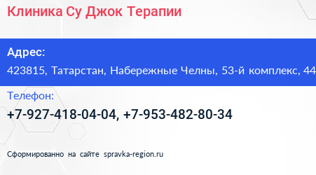 Клиника Су Джок Терапии - визитка