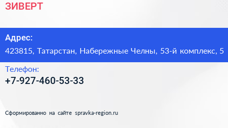 Нажмите, чтобы скачать визитку ЗИВЕРТ - визитка