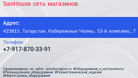 Нажмите, чтобы скачать визитку SanHouse сеть магазинов - визитка
