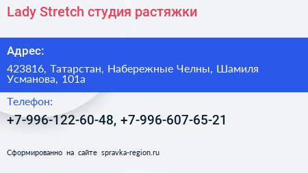 Lady Stretch студия растяжки - визитка