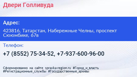 Двери Голливуда - визитка