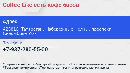 Coffee Like сеть кофе баров - визитка