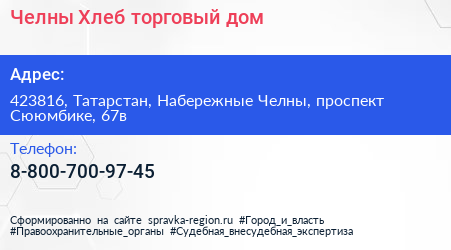 Нажмите, чтобы скачать визитку Челны Хлеб торговый дом - визитка