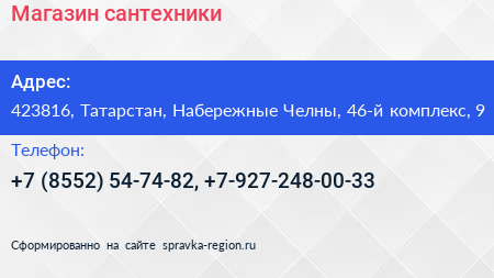 Магазин сантехники - визитка