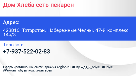 Дом Хлеба сеть пекарен - визитка