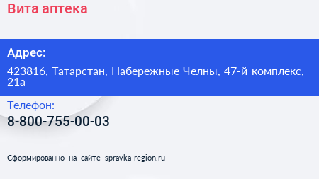 Нажмите, чтобы скачать визитку Вита аптека - визитка