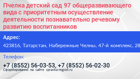 Пчелка детский сад 97 общеразвивающего вида с приоритетным осуществление деятельности познавательно речевому развитию воспитанников - визитка
