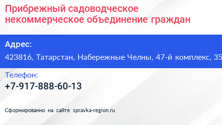 Прибрежный садоводческое некоммерческое объединение граждан - визитка