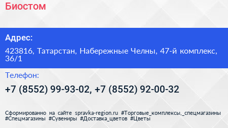 Биостом - визитка