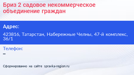 Бриз 2 садовое некоммерческое объединение граждан - визитка