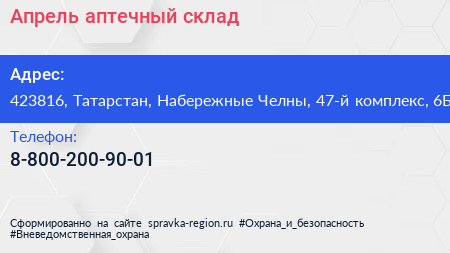Нажмите, чтобы скачать визитку Апрель аптечный склад - визитка