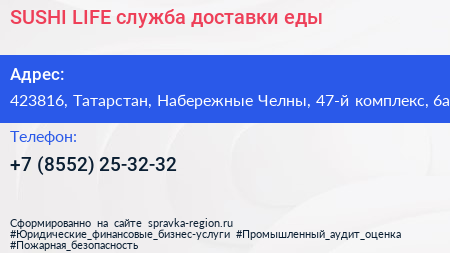 SUSHI LIFE служба доставки еды - визитка