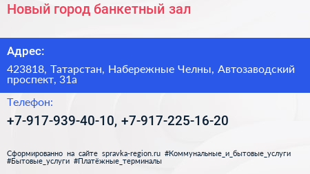 Новый город банкетный зал - визитка