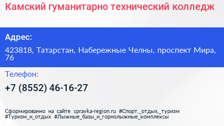 Камский гуманитарно технический колледж - визитка