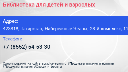 Библиотека для детей и взрослых - визитка