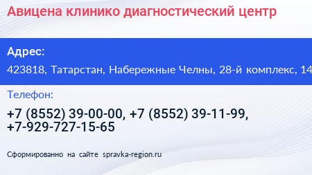 Авицена клинико диагностический центр - визитка