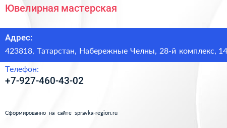 Нажмите, чтобы скачать визитку Ювелирная мастерская - визитка