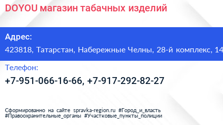 DOYOU магазин табачных изделий - визитка