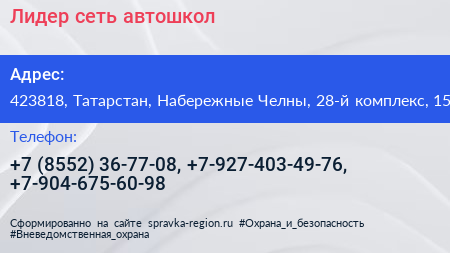 Лидер сеть автошкол - визитка