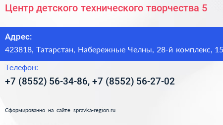 Центр детского технического творчества 5 - визитка