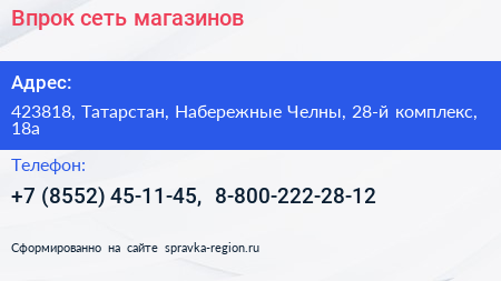 Впрок сеть магазинов - визитка