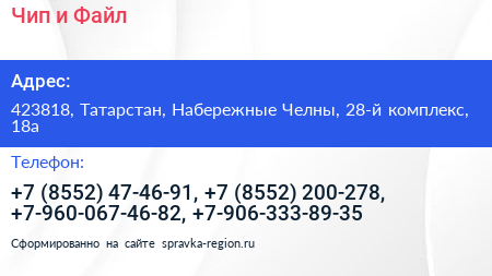 Чип и Файл - визитка