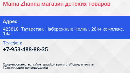 Mama Zhanna магазин детских товаров - визитка