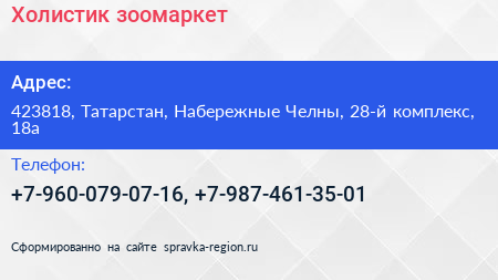 Нажмите, чтобы скачать визитку Холистик зоомаркет - визитка